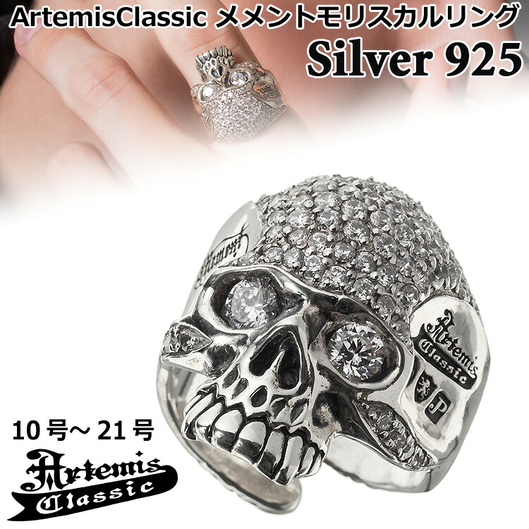 【ポイント2倍!マラソン終了まで】 アルテミスクラシック ArtemisClassic メメントモリ スカル シルバー リング 指輪 SILVER925 スターリングシルバー アクセサリー メンズ レディース キュービックジルコニア 10号~21号 ACR0309|Sies Rosso シーズ ロッソ