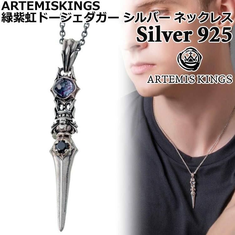 【ポイント2倍！マラソン期間中】 アルテミスキングス ARTEMISKINGS 緑紫虹ドージェダガー シルバー ネックレス 40-45cm 45-50cm キュービックジルコニア シンセティックアレキサンドライト SILVER925 スターリング メンズ レディース 黒蝶貝 AKP0157