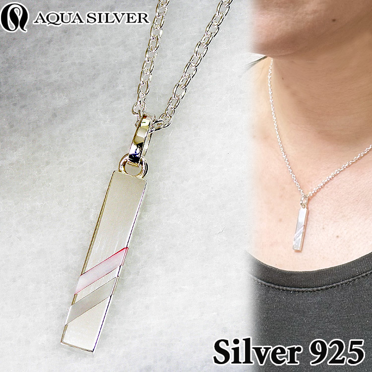【ポイント2倍！マラソン期間中】 アクアシルバー プレート シルバー ペンダント シェル ネックレス シルバー925 メンズ レディース ASP402 AQUA SILVER チェーン無し 40cm 50cm アクセサリー ジュエリー ブランド