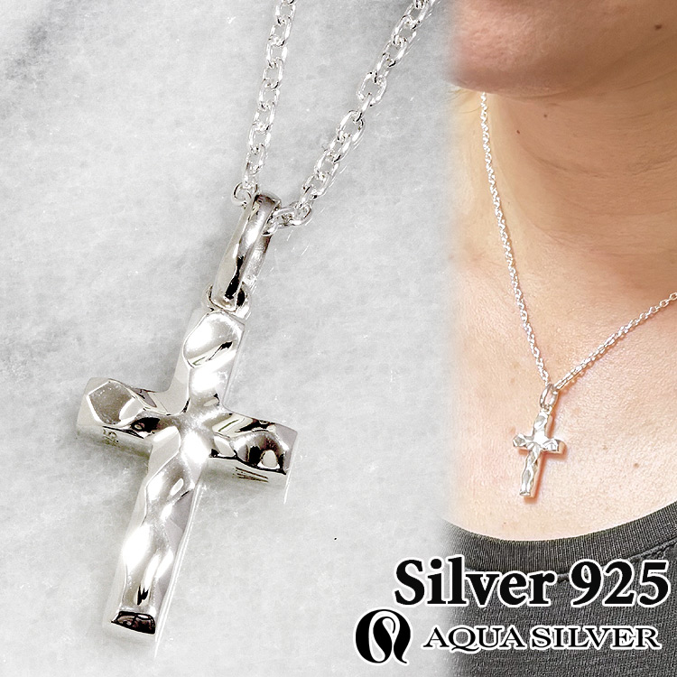 【ポイント2倍！マラソン期間中】 アクアシルバー ゆらぎ クロス シルバー ペンダント ネックレス シルバー925 メンズ レディース 十字架 ASP426 AQUA SILVER チェーン無し 40cm 50cm アクセサリー ジュエリー ブランド