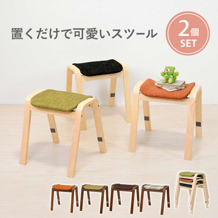 【ポイント2倍！マラソン終了まで】 スタッキング 積み重ね スツール 2脚セット 重ねて収納 モダン 椅子 イス VH-7920 北海道追加送料 沖縄 離島別途送料見積もり｜Sies Rosso シーズ ロッソ
