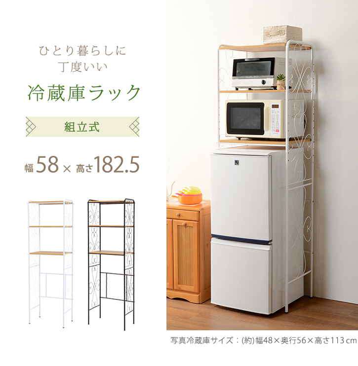 冷蔵庫ラック キッチン収納 幅58×奥行38×高さ182.5cm スチール アジャスター付き 組立式 台所 ※北海道追加送料 沖縄・離島別途送料見積もり メーカーより直送 KCC-3040