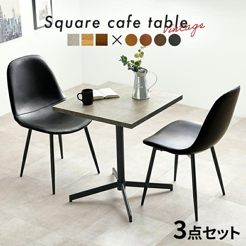 【ポイント2倍！20日まで！】 テーブル＆チェア３点セット アジャスター付 テーブル ヴィンテージ調チェアx2 ダイニングテーブルセット 2人掛け チェアー 椅子 イス いす 家具 引越し 新生活 LT-4930-34S