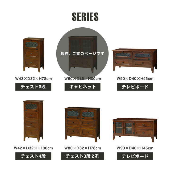 アンティーク レトロ キャビネット メーカーより直送 幅60cm 