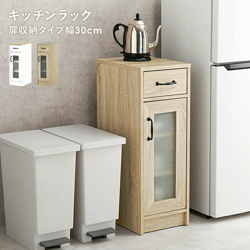【ポイント2倍！20日まで！】 スリムタイプ キッチンラック キャビネット 扉付き 幅30cm 食器棚 レンジ台 キッチン収納 オープンラック キャビネット 食器や調理家電 食品ストックまでまとめて収納 家具 引越し 新生活 RCC-1637
