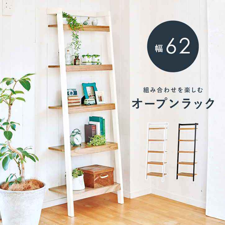 【ポイント2倍!マラソン終了まで】 壁面 収納 オープン ラック 62cm リビング収納 北海道追加送料 沖縄 離島別途送料見積もり RCC-1771|Sies Rosso シーズ ロッソ