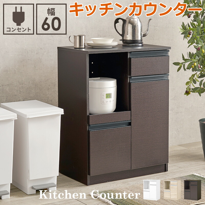 【ポイント2倍！20日まで！】 キッチンカウンター 食器棚 レンジ台 食器 調理器具 キッチン家電 収納 キャビネット 2口コンセント付 オープンラック キッチンラック 食器や調理家電 食品ストックまでまとめて収納 家具 引越し 新生活 VKC-7142