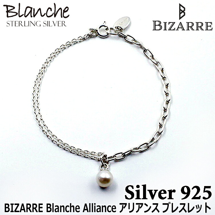 【ポイント2倍！マラソン終了まで】 ビザール BIZARRE Blanche Alliance アリアンス シルバー ブレスレット レディース 淡水パール SILVER925 スターリングシルバー ブランド アクセサリー BB006｜Sies Rosso シーズ ロッソ