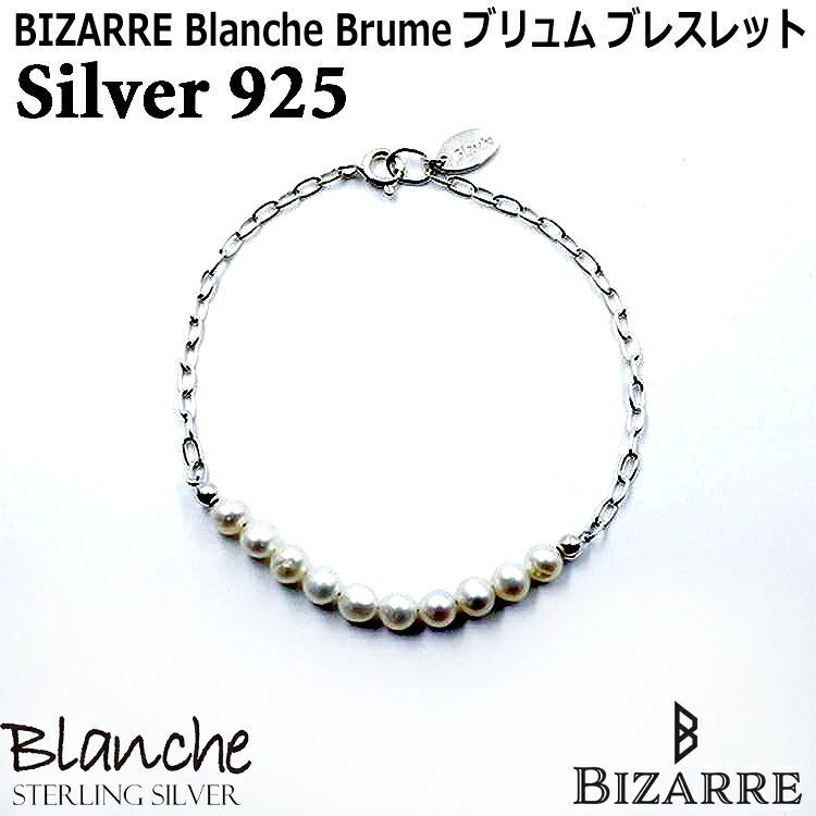 【ポイント2倍！マラソン終了まで】 ビザール BIZARRE Blanche Brume ブリュム シルバー ブレスレット レディース 淡水パール SILVER925 スターリングシルバー ブランド アクセサリー BB007｜Sies Rosso シーズ ロッソ 10,868円