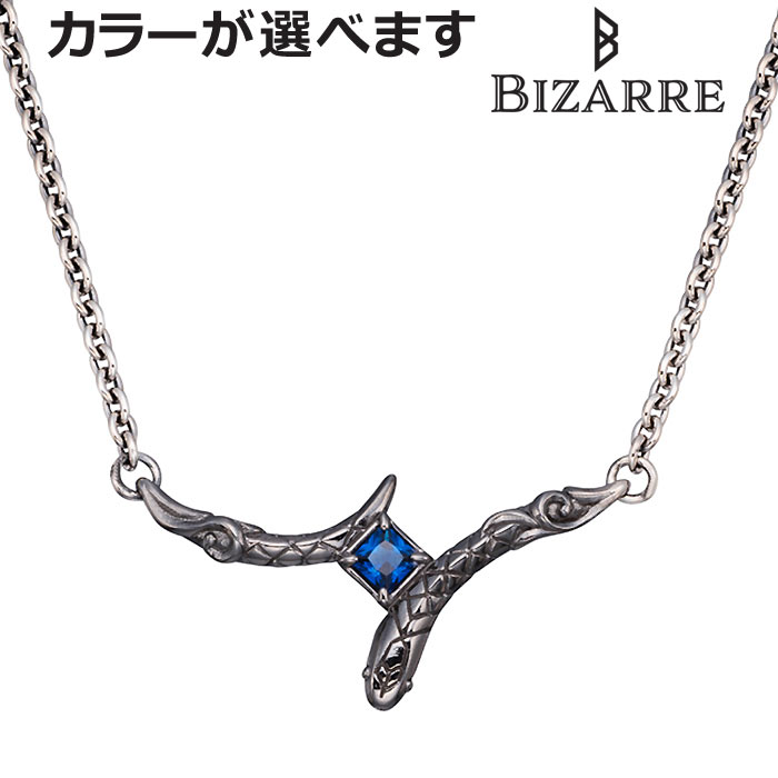 楽天市場 ビザール Bizarre シルバー ネックレス シーサーペント キュービック メンズ レディース 蛇 スネーク Snj178 シルバーアクセサリーsies Rosso