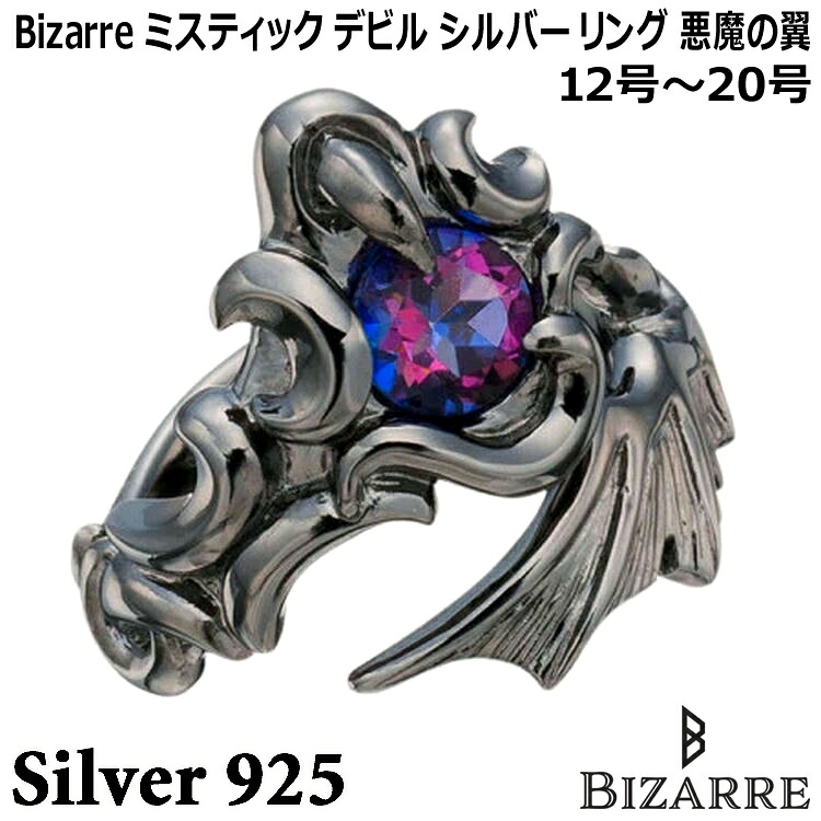 【ポイント2倍！マラソン終了まで】 ビザール BIZARRE ミスティック デビル シルバー リング 悪魔の翼 指輪 レディース メンズ ユニセックス 12号～20号 ミスティックトパーズ SILVER925 ブランド SRJ130｜Sies Rosso シーズ ロッソ