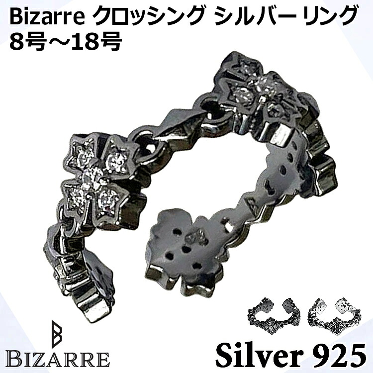 【ポイント2倍!マラソン終了まで】 ビザール BIZARRE クロッシング シルバー リング 指輪 レディース メンズ ユニセックス 8号~18号 SILVER925 キュービックジルコニア スターリングシルバー ブランド SRJ140|Sies Rosso シーズ ロッソ
