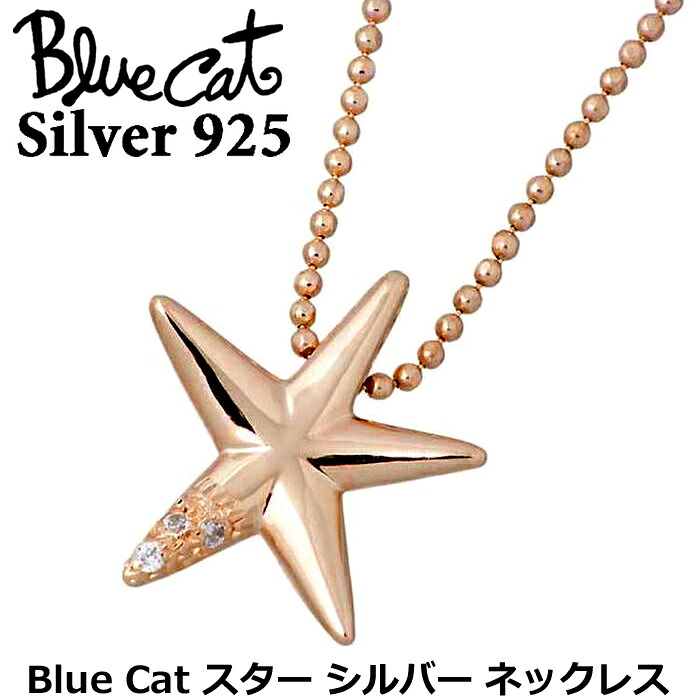 【ポイント2倍！マラソン期間中】 ブルーキャット Blue Cat シルバー スター ネックレス アクセサリー レディース ピンクゴールドコーティング キュービック ローズクォーツ 星 ペンダントトップ シルバー925 スターリングシルバー SPV151-0268 27,170円