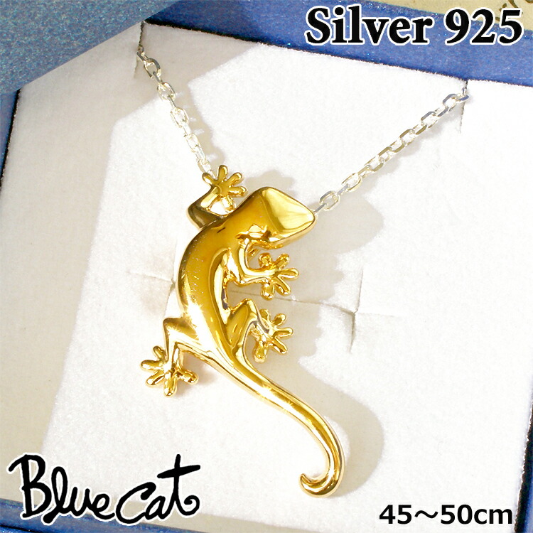 【ポイント2倍！マラソン期間中】 ブルーキャット ヤモリ シルバー ネックレス ペンダント シルバー925 ゴールド メンズ アクセサリー トカゲ SPV728-1471 Blue Cat ブランド ネックレス ペンダント 45cm 50cm