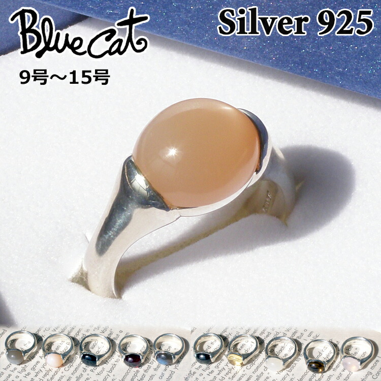 ブルーキャット 半貴石 シルバー リング 指輪 9号~15号 一粒 大粒 ストーン シルバー925 レディース アクセサリー SRG062 Blue Cat ブランド 選べる10種類 天然石