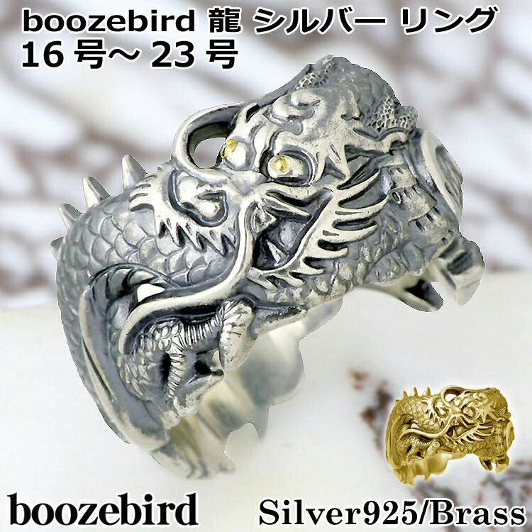 楽天市場】ブーズバード boozebird 龍 シルバー リング 指輪