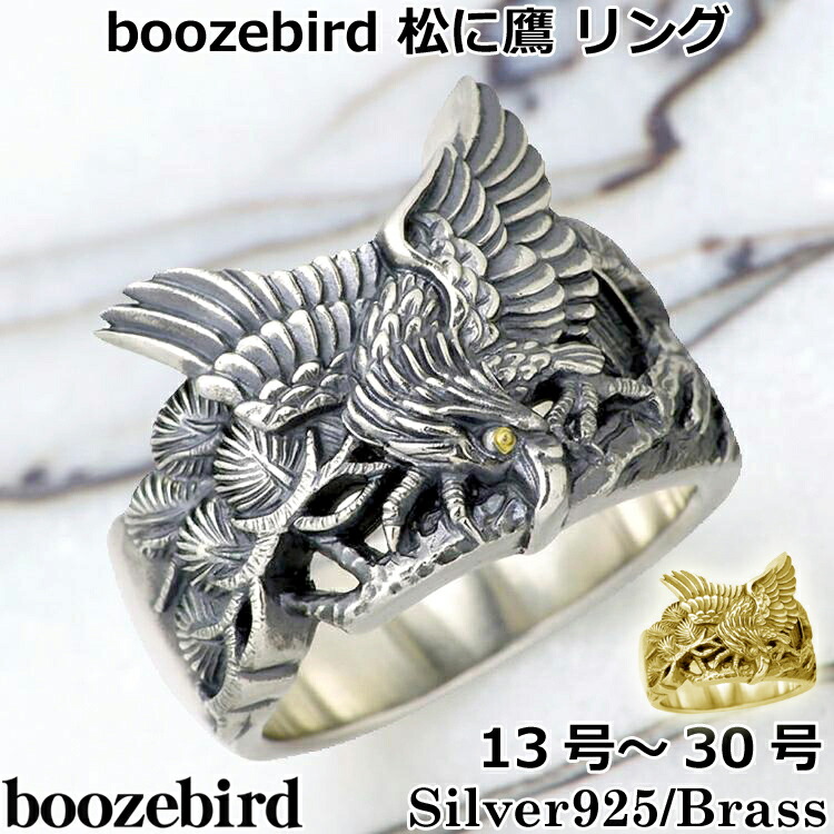 ブーズバード boozebird 松に鷹 シルバー リング 指輪 K24 13～30号 シルバー925 スターリングシルバー 真鍮 ブラス BRASS アクセサリー 日本製 国産 bd004