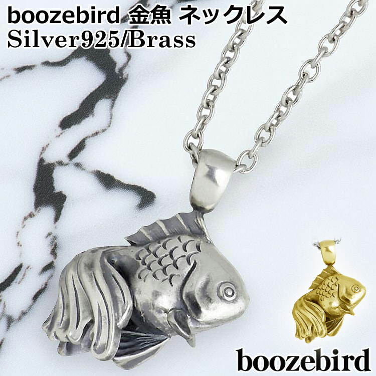 【ポイント2倍！マラソン期間中】 ブーズバード boozebird 鶴亀 シルバー ペンダントトップ K24 シルバー925 スターリングシルバー 真鍮 ブラス BRASS アクセサリー 日本製 国産 bd020-TOP