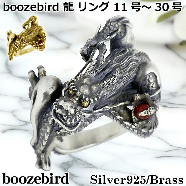 【ポイント2倍！マラソン期間中】 ブーズバード boozebird 寿 シルバー リング 指輪 13～30号 シルバー925 スターリングシルバー 真鍮 ブラス BRASS アクセサリー 日本製 国産 bd023