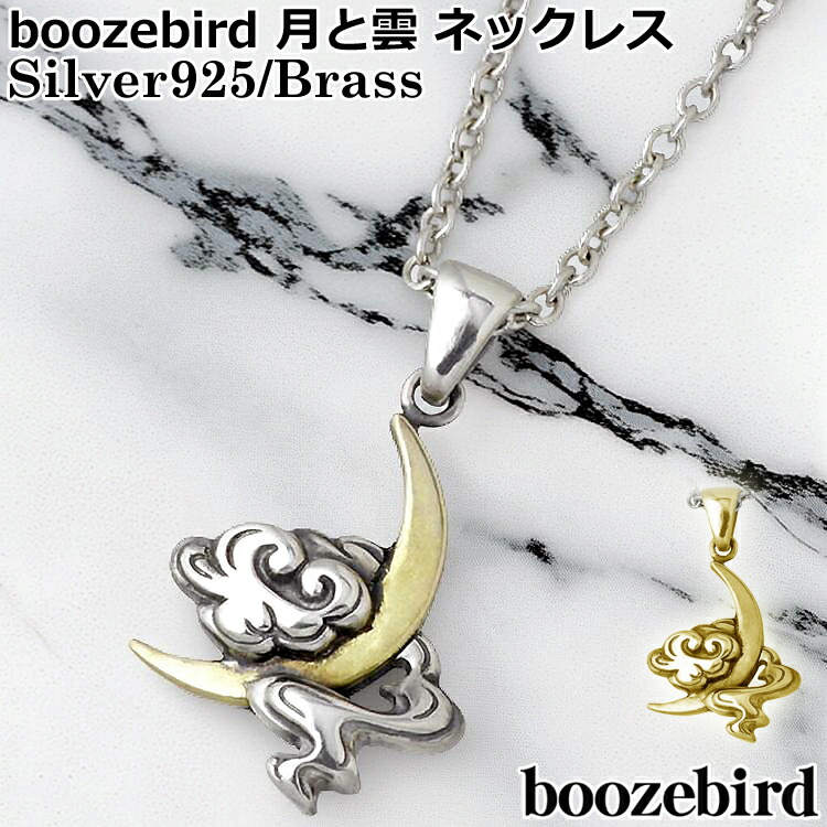 【ポイント2倍！マラソン期間中】 ブーズバード boozebird 竹に雀 シルバー ネックレス チェーン付き K5PG シルバー925 スターリングシルバー 真鍮 ブラス BRASS アクセサリー 日本製 国産 bd032-Chain