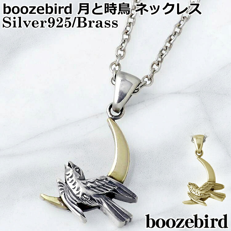 【ポイント2倍！マラソン期間中】 ブーズバード boozebird 竹に雀 シルバー ペンダントトップ K5PG シルバー925 スターリングシルバー 真鍮 ブラス BRASS アクセサリー 日本製 国産 bd032-TOP