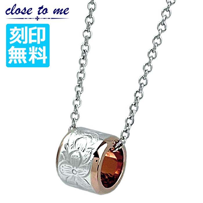 【ポイント2倍！12日まで！】 クロストゥーミー close to me シルバー ネックレス 単品 ハワイアンジュエリー 刻印無料 ベビーリング レディース ピンクコーティング アクセサリー ブランド SN13-238