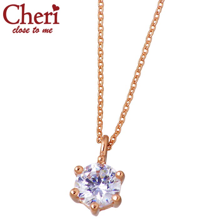 受賞店舗 シェリ Cheri Close To Me シルバー ジュエリー ネックレス キュービック 一粒 0 5ct 6本爪 レディース プリザーブドロースボックス入り Sn37 050 気質アップ Allobledi Ifm Tn