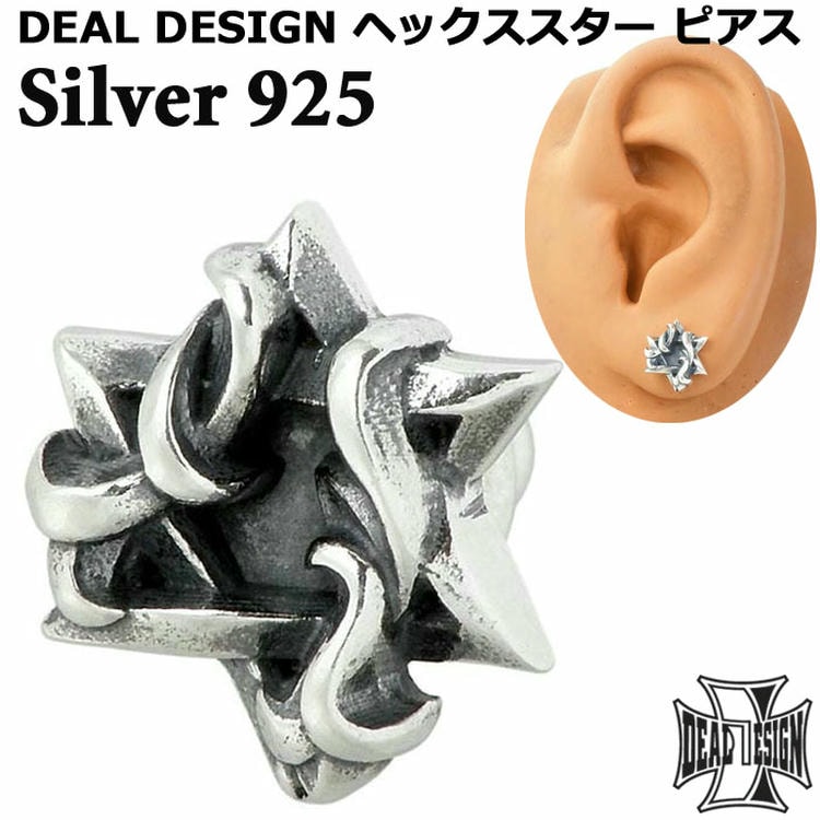 ディールデザイン DEAL DESIGN シルバー ピアス アクセサリー メンズ ヘックススター 星 1個売り 片耳用 シルバー925 スターリングシルバー 391346
