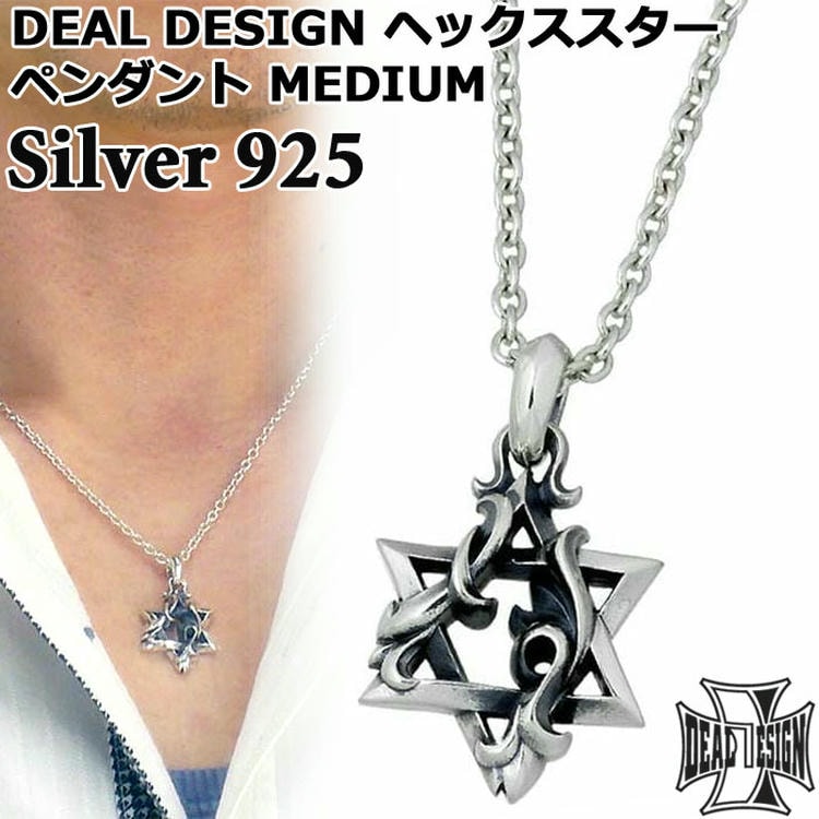 【ポイント2倍！マラソン期間中】 ディールデザイン DEAL DESIGN シルバー ネックレス アクセサリー MEDIUM メンズ レディース ヘックススター 星 シルバー925 スターリングシルバー 392188CL60