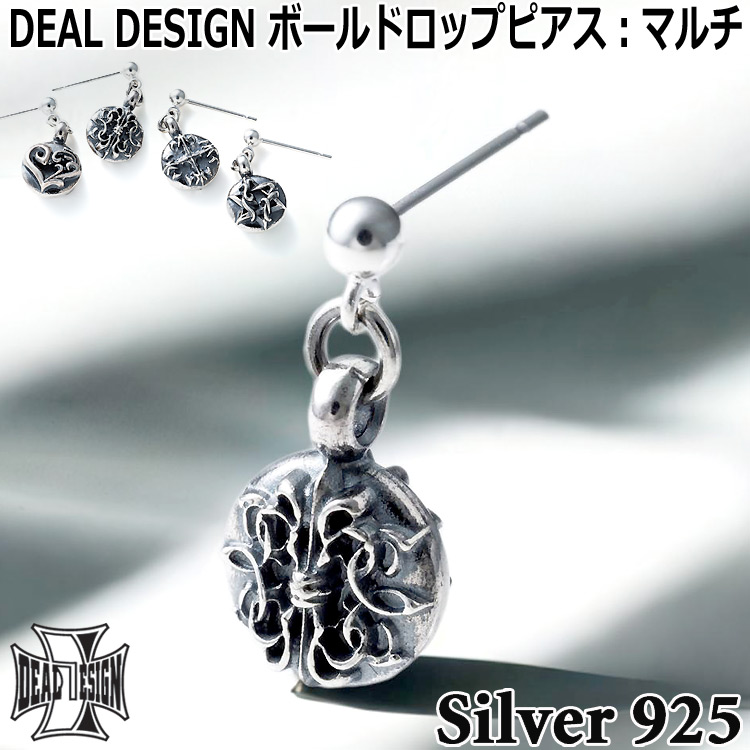 【ポイント2倍！マラソン期間中！】 ディールデザイン ボール ドロップ ピアス マルチ シルバー925 メンズ レディース アクセサリー 392374 DEAL DESIGN 片耳用 1P 1個売り 国産 日本製 有名ブランド