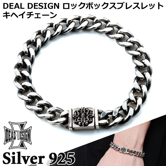 【ポイント2倍！12日まで！】 ディールデザイン DEAL DESIGN ロック ボックス シルバー ブレスレット キヘイチェーン 腕輪 メンズ レディース アクセサリー 国産 日本製 SILVER925 392493
