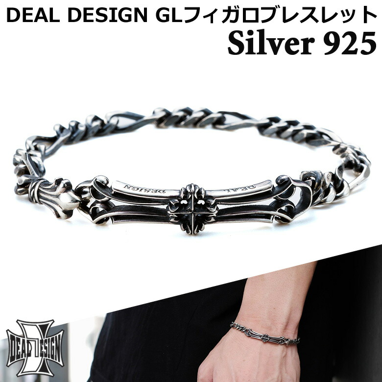 【ポイント2倍！マラソン期間中！】 ディールデザイン DEAL DESIGN GL フィガロ シルバー ブレスレット 腕輪 メンズ レディース アクセサリー 国産 日本製 SILVER925 392495