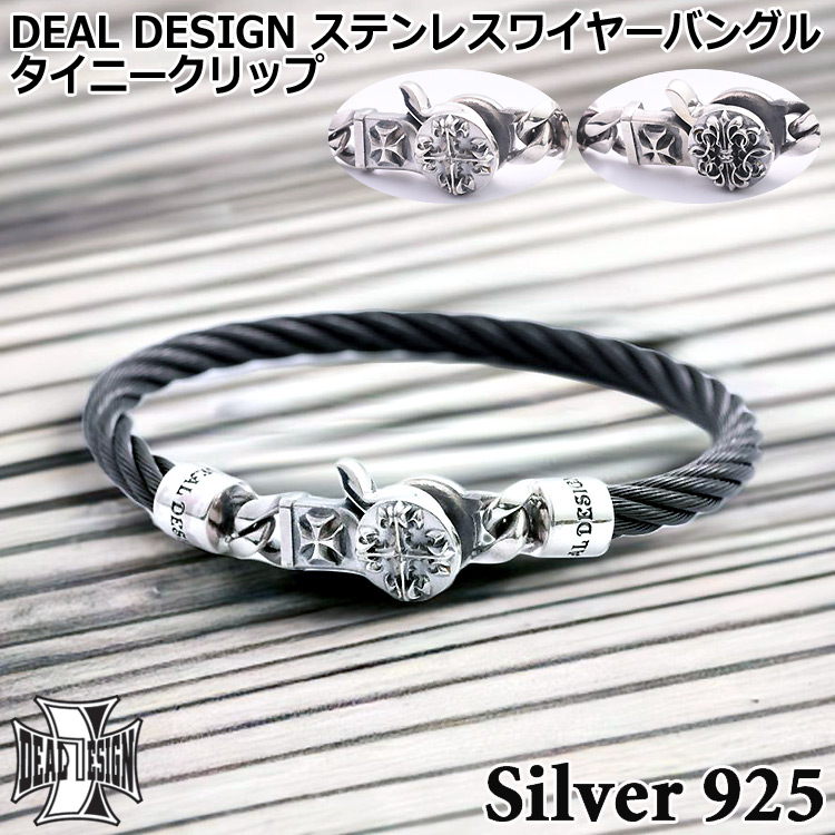【ポイント2倍！マラソン期間中！】 ディールデザイン ステンレス ワイヤー バングル タイニークリップ ブレスレット シルバー925 メンズ レディース アクセサリー 392497 DEAL DESIGN シルバー ブラック 国産 日本製 有名ブランド