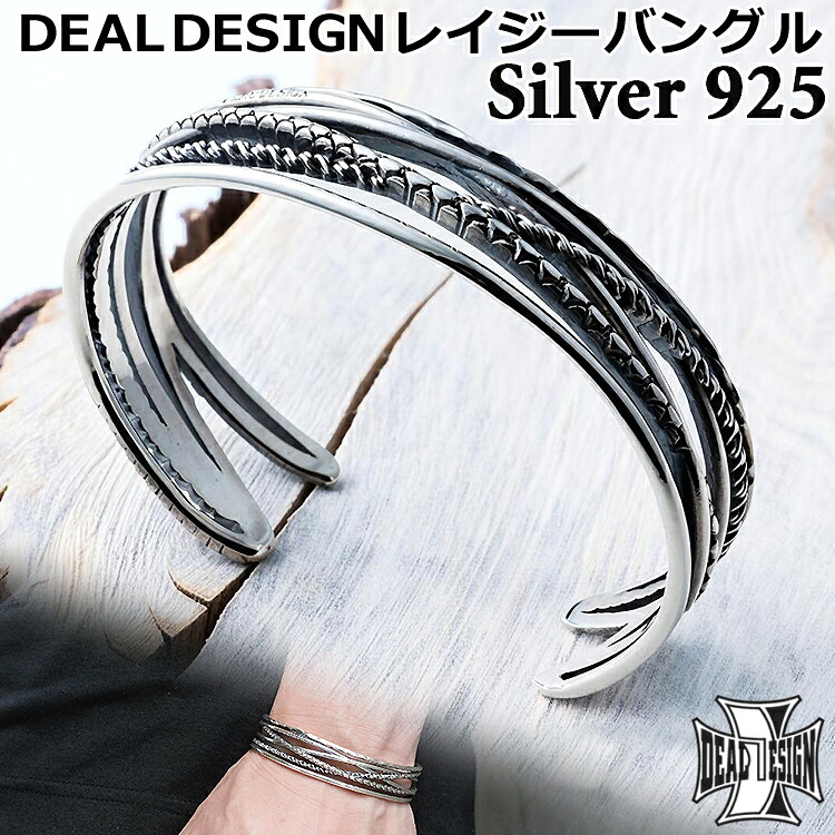 ディールデザイン レイジー シルバー バングル メンズ レディース Sサイズ Mサイズ シルバー925 ブレスレット アクセサリー 393412 DEAL DESIGN ギフト 国産 日本製 ブランド