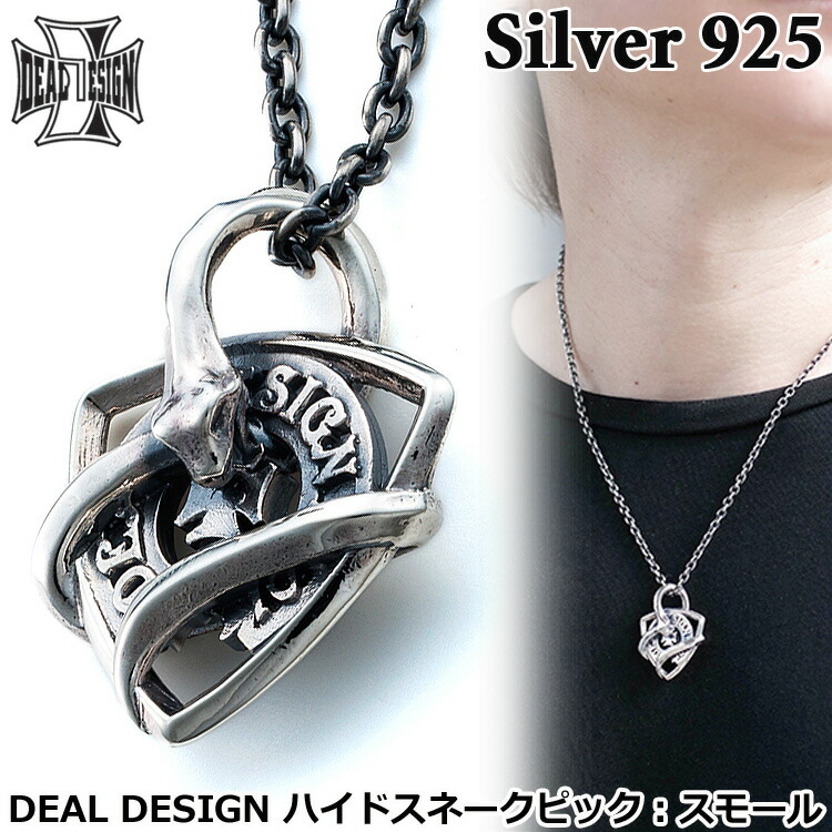 【ポイント2倍！マラソン期間中】 ディールデザイン DEAL DESIGN ハイド スネーク ピック シルバー ネックレス ペンダント スモール メンズ レディース アクセサリー トップのみ 40cm～50cm 国産 日本製 SILVER925 395184