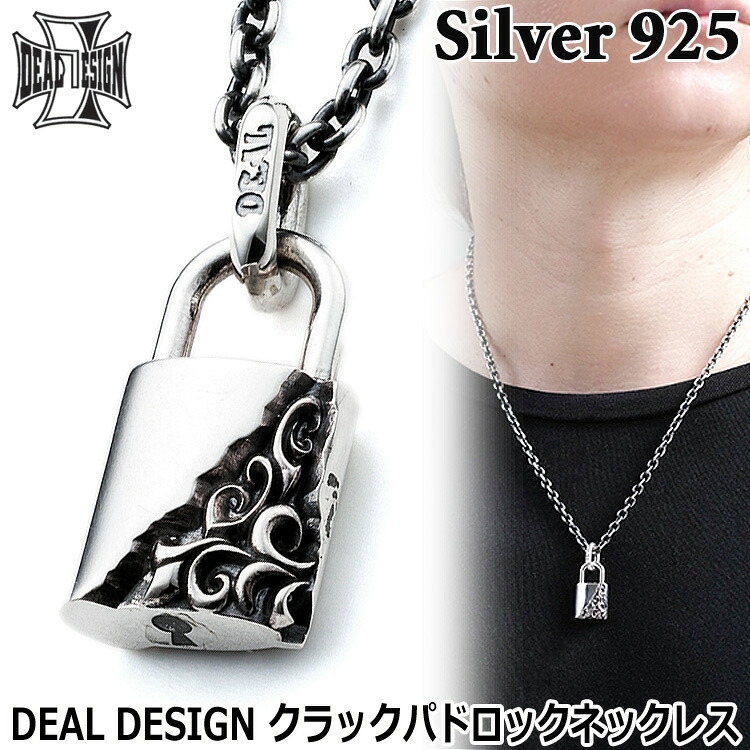 【ポイント2倍！マラソン期間中】 ディールデザイン DEAL DESIGN クラック パドロック シルバー ネックレス ペンダント メンズ レディース アクセサリー トップのみ 40cm～50cm 南京錠 国産 日本製 SILVER925 395193