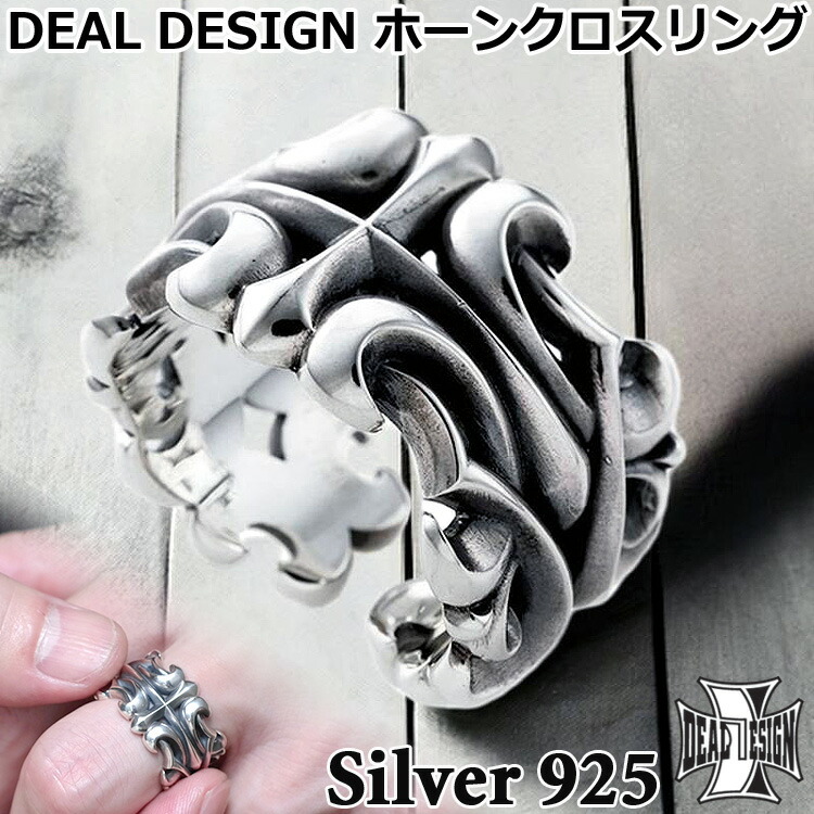 【ポイント2倍！マラソン期間中】 ディールデザイン DEAL DESIGN ホーン クロス シルバー リング 指輪 メンズ レディース アクセサリー 7号～23号 十字架 国産 日本製 SILVER925 395252