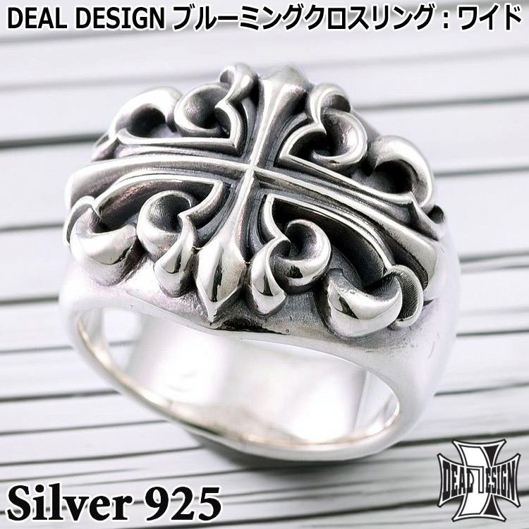 ディールデザイン ブルーミング クロス シルバー リング ワイド 指輪 シルバー925 メンズ レディース アクセサリー 395264 DEAL DESIGN 9号～23号 国産 日本製 有名ブランド
