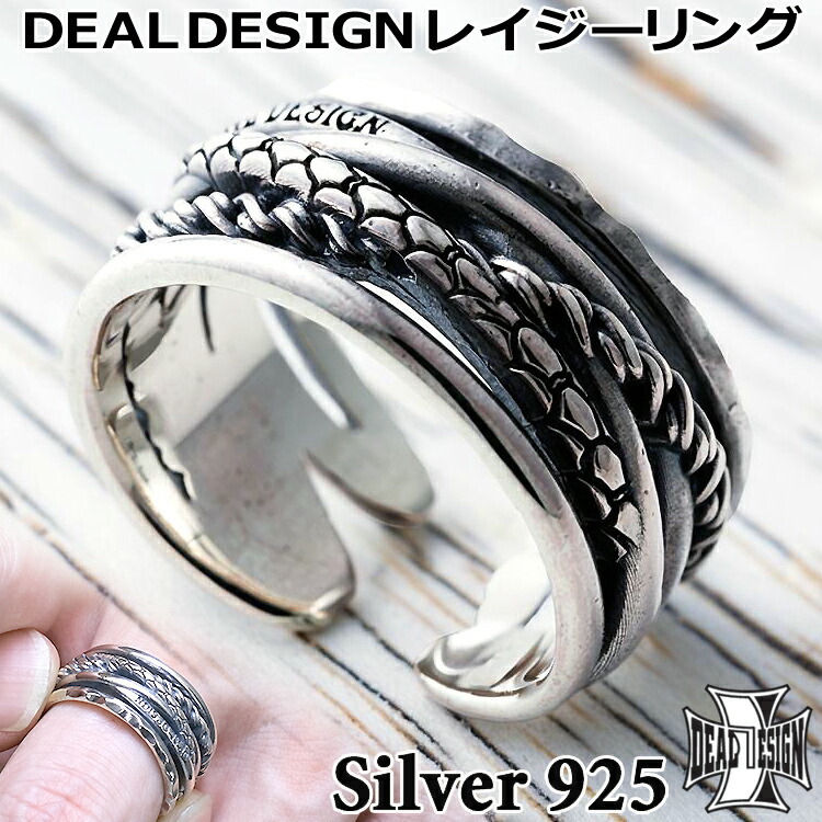 【ポイント2倍！マラソン期間中】 ディールデザイン レイジー シルバー リング 指輪 メンズ レディース 7号～23号 シルバー925 アクセサリー 395283 DEAL DESIGN ギフト 国産 日本製 ブランド