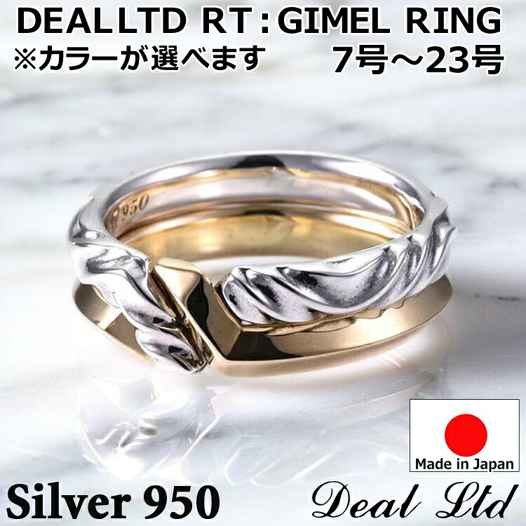 【ポイント2倍!マラソン終了まで】 シルバー ギメル リング 指輪 メンズ レディース ユニセックス DEAL LTD ディールエルティーディー 7号~23号 日本製 RT:GIMEL RING シルバー950 ブランド アクセサリー 310272|Sies Rosso シーズ ロッソ