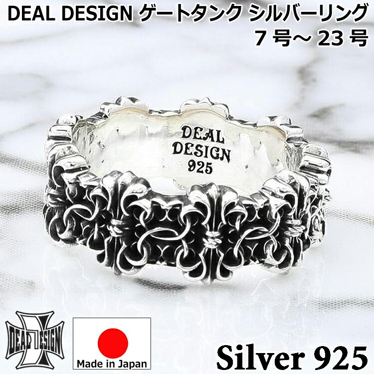 【ポイント2倍!マラソン終了まで】 ゲートタンク シルバー リング 指輪 メンズ レディース ユニセックス DEAL DESIGN ディールデザイン 7号~23号 日本製 シルバー925 ブランド アクセサリー 393299|Sies Rosso シーズ ロッソ