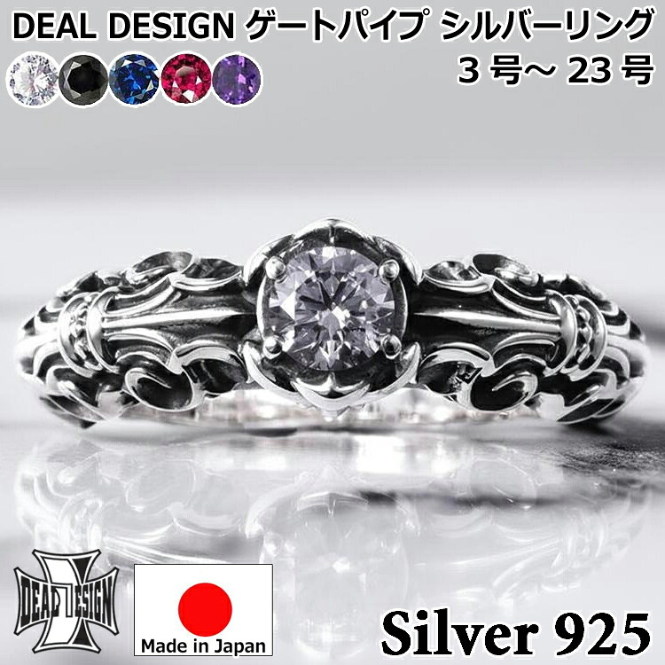 【ポイント2倍!マラソン終了まで】 ゲートパイプ シルバー リング 指輪 メンズ レディース ユニセックス DEAL DESIGN ディールデザイン 3号~23号 日本製 シルバー925 ブランド アクセサリー 394280|Sies Rosso シーズ ロッソ