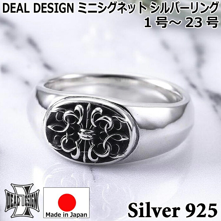 【ポイント2倍!マラソン終了まで】 ミニシグネット シルバー リング 指輪 メンズ レディース ユニセックス DEAL DESIGN ディールデザイン 1号~23号 日本製 シルバー925 ブランド アクセサリー 394298|Sies Rosso シーズ ロッソ