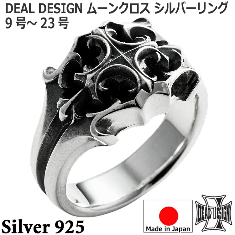 【ポイント2倍!マラソン終了まで】 ムーン クロス シルバー リング 指輪 メンズ レディース ユニセックス DEAL DESIGN ディールデザイン 9号~23号 日本製 シルバー925 ブランド アクセサリー 395292|Sies Rosso シーズ ロッソ