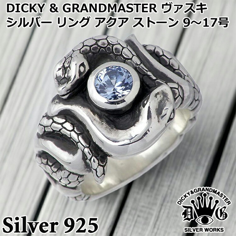ディッキー&グランドマスター DICKY & GRANDMASTER ヴァスキ シルバー リング 9～17号 アクアストーン 蛇 指輪 アクセサリー シルバー925 スターリングシルバー DRS-03A