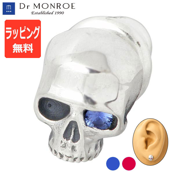 ドクターモンロー Dr MONROE スカルピアス シルバーピアス 1個売り 片耳用 スタッド メンズ レディース ブランド シンプル おしゃれ プレゼント ギフト 誕生日 シルバー925 人気 ラッピング無料