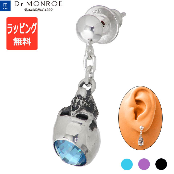 【ポイント2倍!マラソン終了まで】 ドクターモンロー Dr MONROE シルバー ピアス スカル ストーン メンズ 1個売り 片耳用 スタッドピアス シルバー925 アクセサリー ドクロ PE-73-SV|Sies Rosso シーズ ロッソ