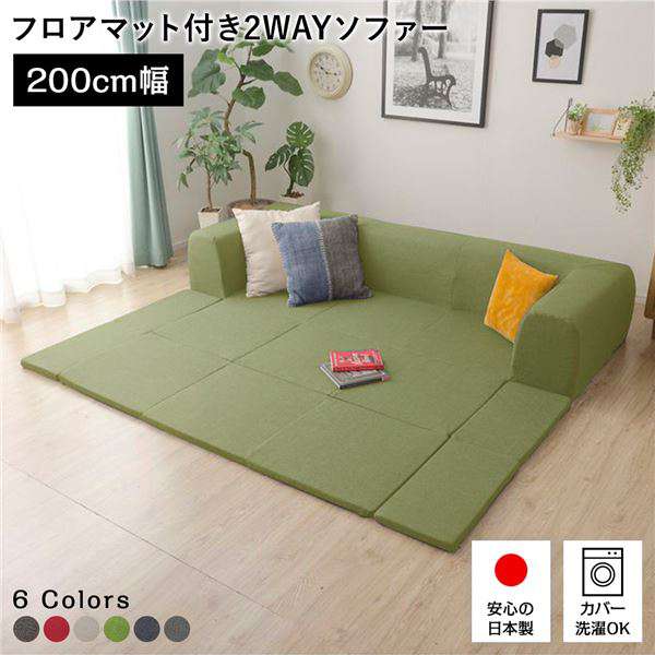 洗える 洗濯機 2way ソファ ソファベッド 洗濯可 コーナー 日本製 ソファ ソファー コーナー そふぁ Sofa ファミリー コーナーソファー コーナーソファ ごろ寝マット マット お昼寝 こたつ用 日本製 フロア ソファー フロアマット付き Mサイズ グリーン 幅0cm 洗える
