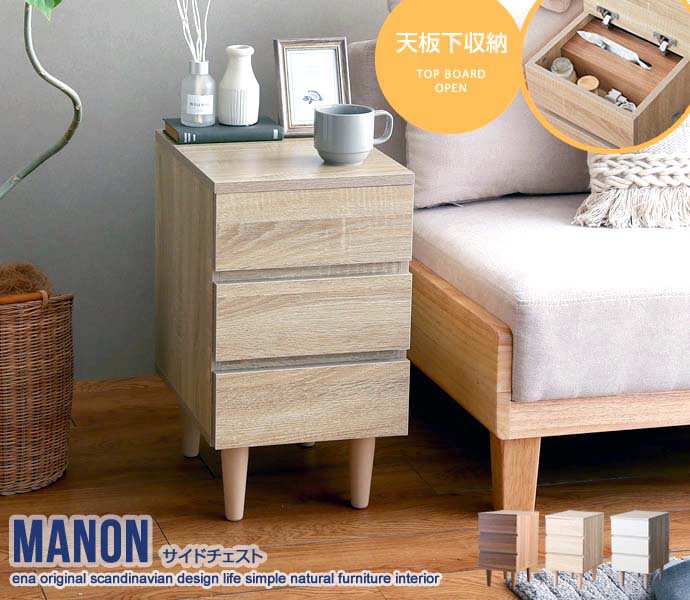 サイド チェスト ベッド ソファサイド 収納 Manon 新生活 引越し 家具 北海道 沖縄 離島は別途追加送料見積もりとなります メーカー直送品 Paigebird Com