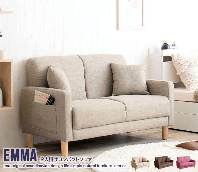 【ポイント2倍！マラソン期間中！】 Emma 2人掛け コンパクト ソファ ソファー 新生活 引越し 家具 北海道・沖縄 離島は別途追加送料見積もりとなります メーカー直送品 135002 36,270円